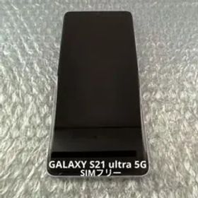 【美品】Galaxy S21 Ultra 5G SIMフリー
