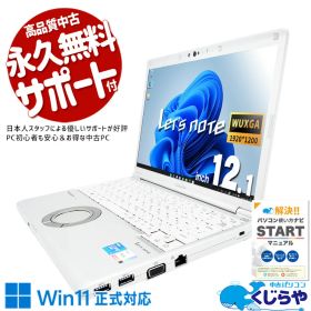 【最大5千円OFF】 レッツノート 中古 CF-SV1 Office付き NVMe SSD 256GB 11世代 Iris Xe グラフィックス Webカメラ 訳あり Windows11 Pro Panasonic Let's note Core i5 16GB 12.1インチ 日本人サポート 中古 パソコン ノートパソコン