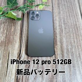 【新品バッテリー100%】iPhone 12 pro 512GB グラファイト SIMフリー T1332746