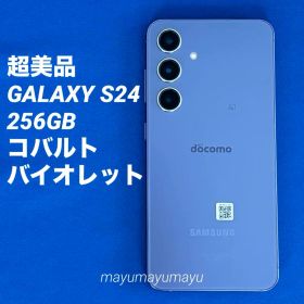 超美品 Samsung Galaxy S24 コバルトバイオレット SC-51E