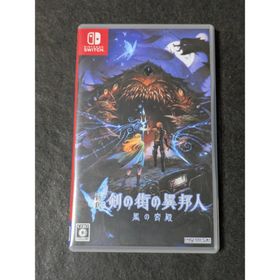 新釈・剣の街の異邦人 ～黒の宮殿～(家庭用ゲームソフト)