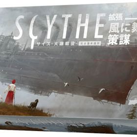 ボードゲーム サイズ - 大鎌戦役 - 拡張 風に舞う策謀 完全日本語版