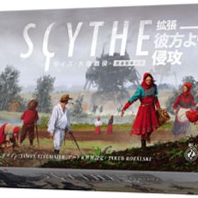 ボードゲーム サイズ - 大鎌戦役 - 拡張 彼方よりの侵攻 完全日本語版