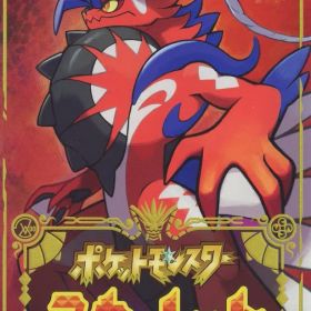 NS ポケットモンスター スカーレット