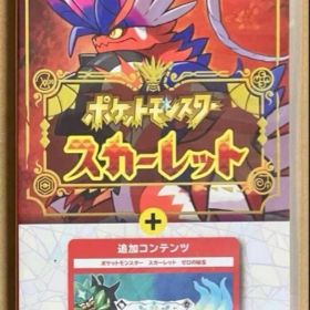ポケットモンスター スカーレット+ゼロの秘宝 ポケモン 動作確認済 スイッチ