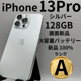 iPhone 13 Pro シルバー 128GB 本体
