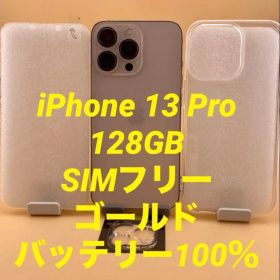 iphone 13pro 128GB ゴールド バッテリー100%