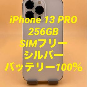 iPhone 13 PRO 256GB SIMフリー バッテリー100％