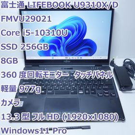 フジツウ(富士通)のLIFEBOOK U9310X◆Corei5-10310U/256/8G/タッチ(ノートPC)