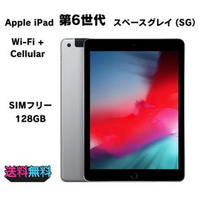 液晶美品 SIMフリー Apple iPad 第6世代 128GB スペースグレイ【動作確認・初期化済み】