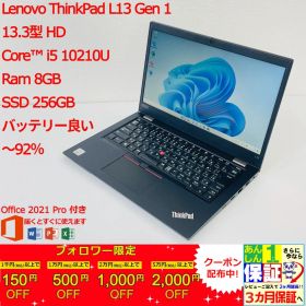 Lenovo ThinkPad L13 Gen 1 13.3型 Core i5 10210U Ram 8GB SSD 256GB 正規Office 2021 Pro Plus付き