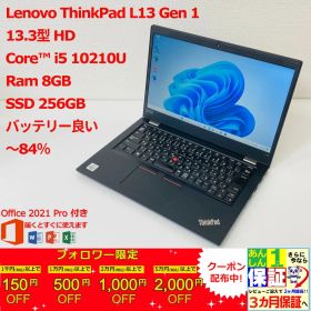 Lenovo ThinkPad L13 Gen 1 13.3型 Core i5 10210U Ram 8GB SSD 256GB 正規Office 2021 Pro Plus付き
