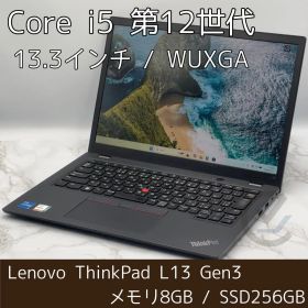 Lenovo ThinkPad L13 Gen3 i5(第12世代)/8GB/SSD256GB/13.3inch(1920x1200)