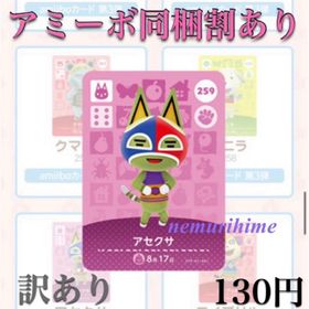 ニンテンドースイッチ(Nintendo Switch)のamiibo アミーボカード アセクサ ①(その他)