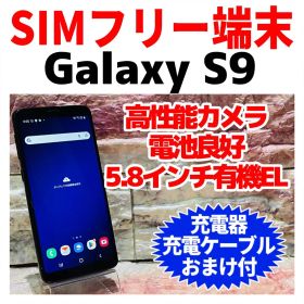 SIMフリー Galaxy S9 64GB ミッドナイトブラック 電池良好