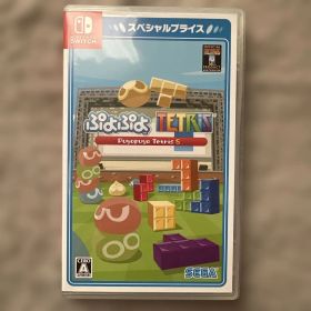 ぷよぷよテトリスS スペシャルプライス