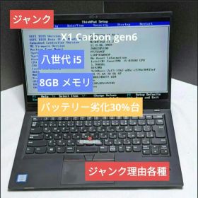 [ジャンクB] X1 Carbon gen6 ( 八世i5/8G/スト無 )