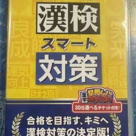 漢検スマート対策 Nintendo Switch 漢字検定