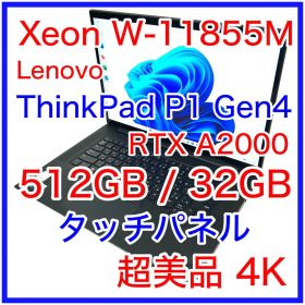 超美品 Lenovo ThinkPad P1 Gen4 Xeon 32GB 4Ｋ
