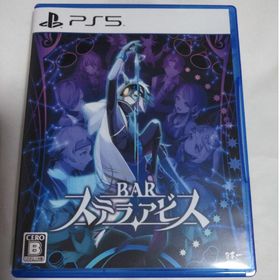 PS5 BAR ステラアビス(家庭用ゲームソフト)