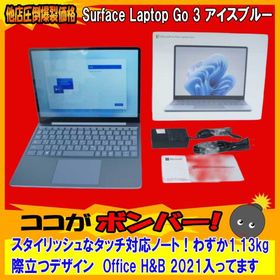 [中古A](2553700014290)Surface Laptop Go 3 XK7-00063 アイスブルー 店頭展示機