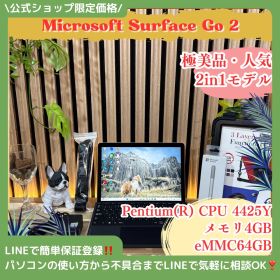 公式ショップ限定価格❣️/ 極美品《タッチペン等付属品多数》Microsoft Surface Go 2 メモリ4GB eMMC64GB 大人気ノートパソコン 安心サポート＆3ヶ月保証付き