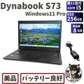 【美品/整備済】第11世代Core i5 Dynabook S73/HS 207