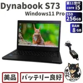 【美品/整備済】第11世代Core i5 Dynabook S73/HS 201