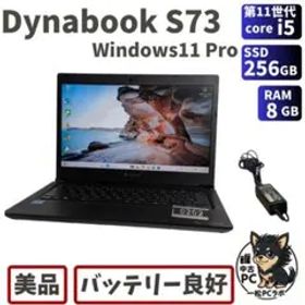 【美品/整備済】第11世代Core i5 Dynabook S73/HS 202