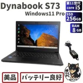 【美品/整備済】第11世代Core i5 Dynabook S73/HS 204