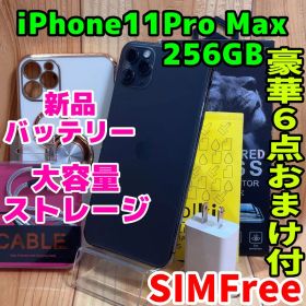 SIMフリー 本体 iPhone 11 Pro Max 256 GB 073J