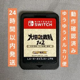 Switch 大逆転裁判1&2 成歩堂龍ノ介の冒險と覺悟 ソフトのみ