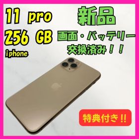 【BT100% 画面新品 】iPhone 11 Pro 256GB SIMフリー