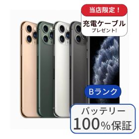【中古】【整備済み品】【バッテリー100％】iPhone 11 Pro 64GB ランクB 中古 スマホ スマートフォン iPhone 本体 SIMフリー アイフォン シムフリー 送料無料
