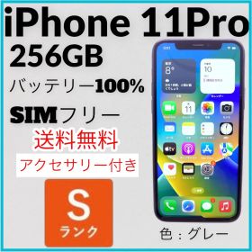 iPhone 11pro 256GB SIMフリー グレー