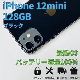 アップル(Apple)のiPhone 12 mini 128GB 新品大容量バッテリー交換済(スマートフォン本体)