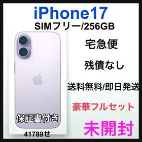 未開封 iPhone17 256GB SIMフリー ラベンダー 本体