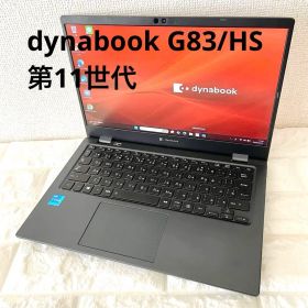 【高年式】dynabook G83/HS｜第11世代i5｜SSD256GB
