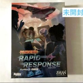 未開封 日本語版 パンデミック PANDEMIC 迅速対応 ボードゲーム