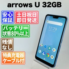 バッテリー良好 arrows U 32GB ブルー SIMフリー(simロック解除済) 白ロム 中古 本体 動作確認済 【最短送料無料】G4-200