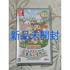 【新品未開封】牧場物語 再会のミネラルタウン BEST PRICE(家庭用ゲームソフト)