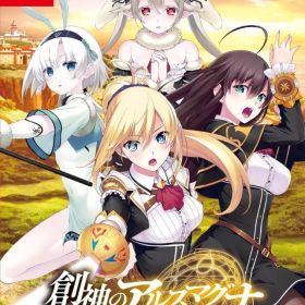 【中古】ニンテンドースイッチソフト 創神のアルスマグナ The Alchemist of Ars Magna [特装版]