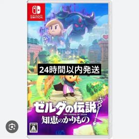 ゼルダの伝説 知恵のかりもの Switch