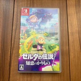 【美品・まとめ買い歓迎】ゼルダの伝説 知恵のかりもの Switchソフト箱付