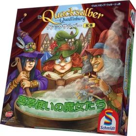 【中古】ボードゲーム クアックサルバー拡張 薬草使いの魔女たち 完全日本語版 (The Quacks of Quedlinburg： The Herb Witches)
