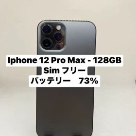 iPhone 12 Pro Max 128GB SIMフリー 96512