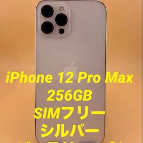iphone 12Pro Max 256GB シルバー バッテリー純正94%