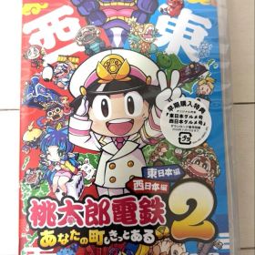 【新品】桃太郎電鉄2 あなたの町もきっとある 桃鉄2 Switch 西日本 東