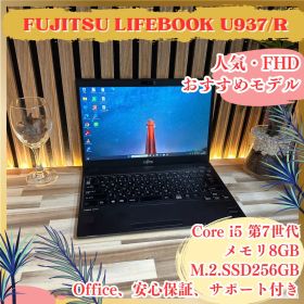 初期設定済み‼️LIFEBOOK U937/R☘フルHD☘軽量☘️人気ノートパソコン