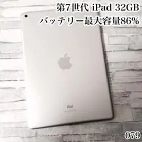第7世代 iPad 32GB wifiモデル 管理番号：079